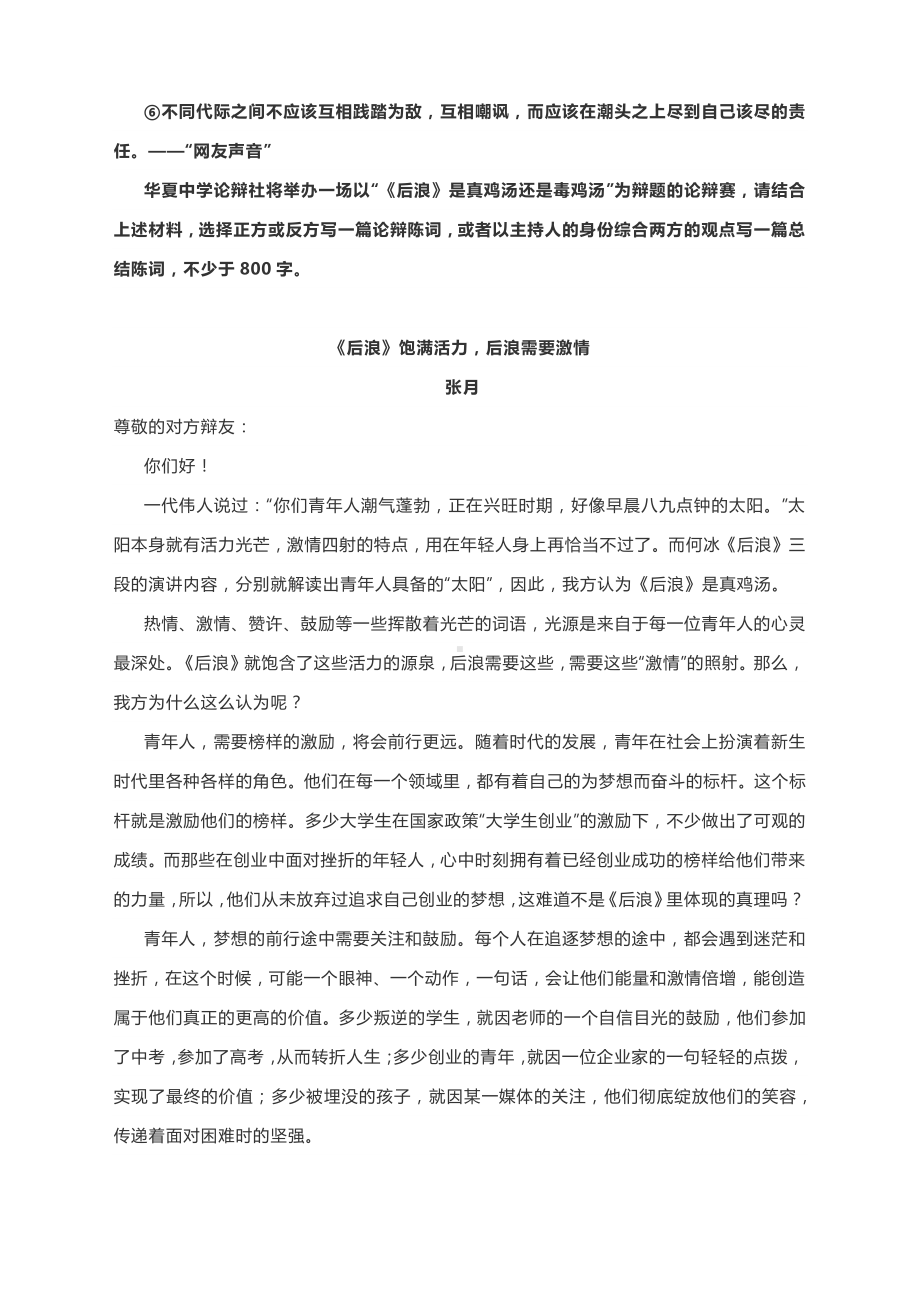 2021高考作文备考练习汇编（附范文）.docx_第3页