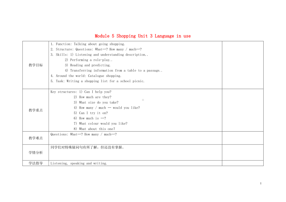 外研版七年级下册英语Module 5 Shopping Unit 3 Language in use教学设计.doc_第1页