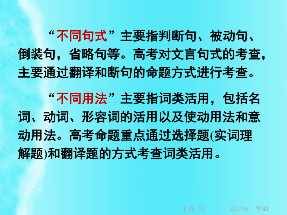 2021届高考二轮文言文专题复习：理解与现代汉语不同的句式和用法 （课件221张）.ppt_第2页