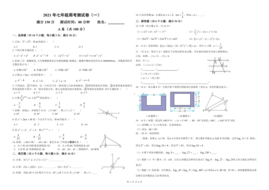 七年级下周考卷.pdf_第1页