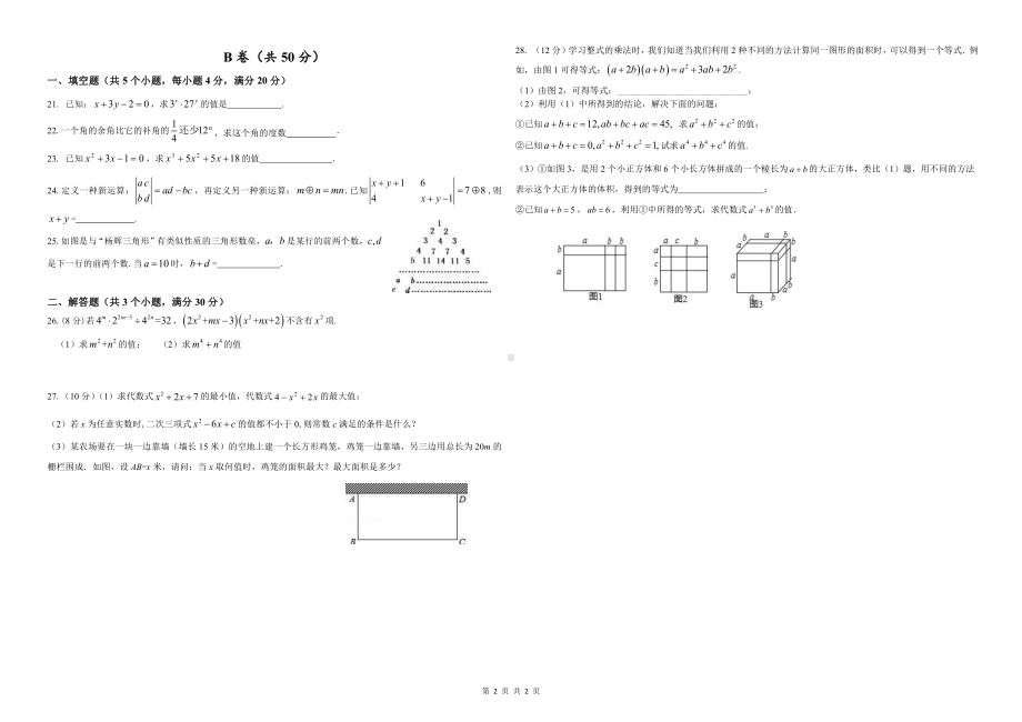 七年级下周考卷.pdf_第2页