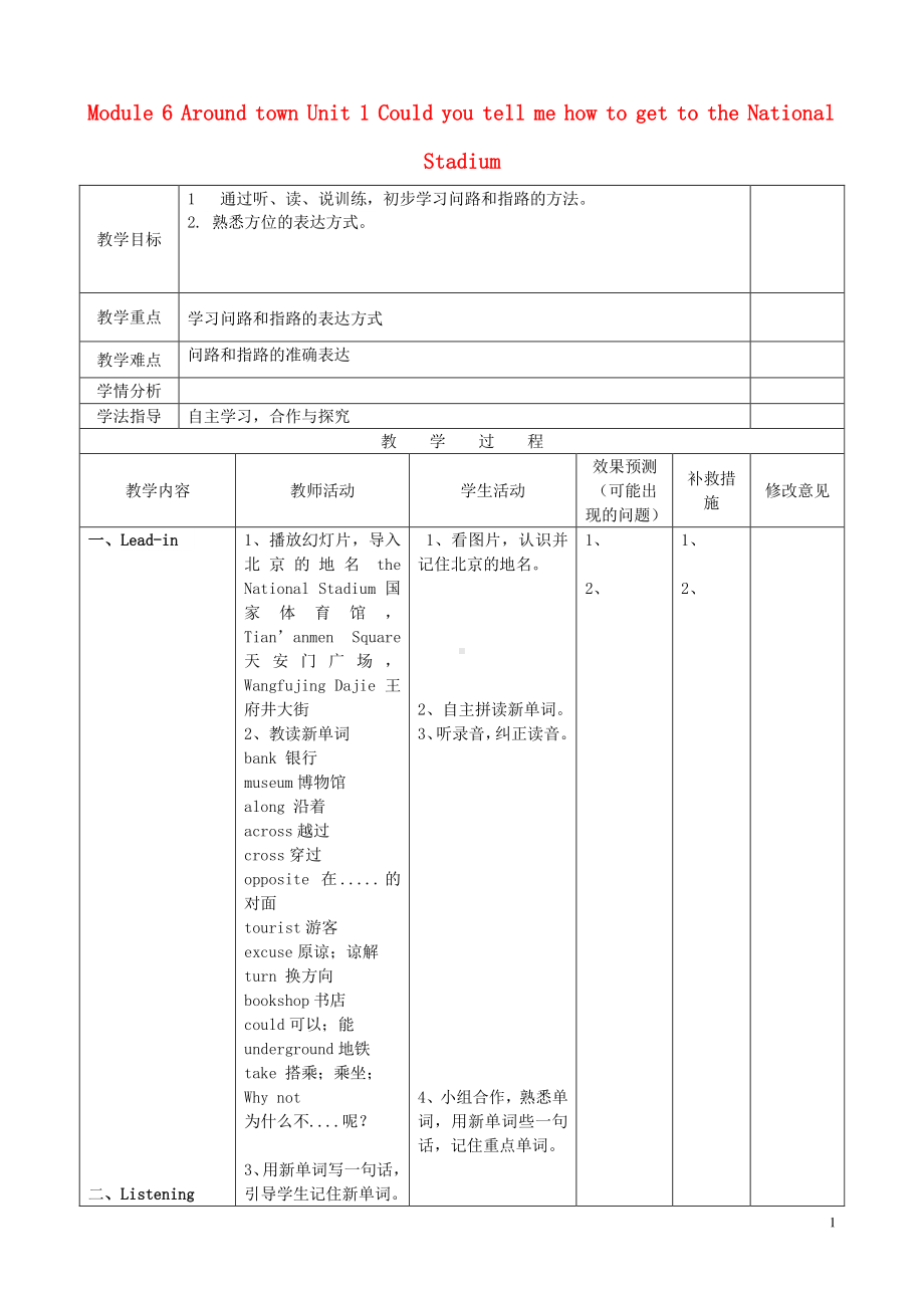 外研版七年级下册英语Module 6 Around town Unit 1 Could you tell me how to get to the National Stadium教案2.doc_第1页