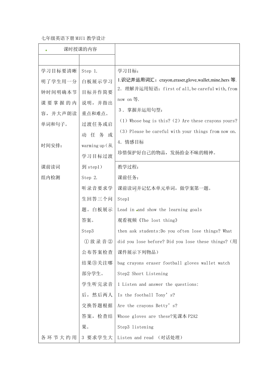 外研版七年级下册英语Module 1 Unit 1教学设计 (4).docx_第2页