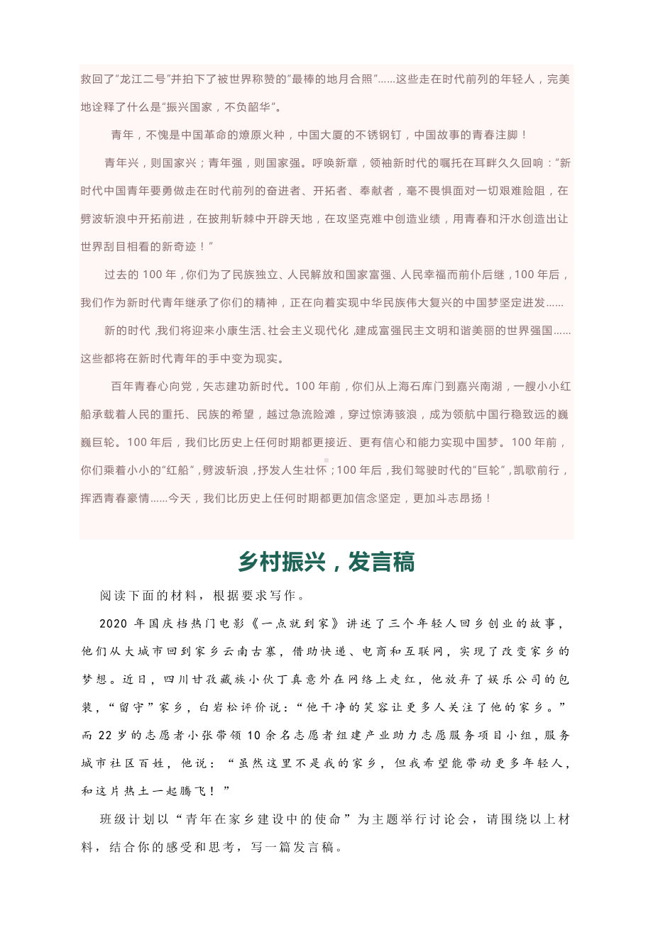 2021高考作文备考复习：最新联考作文汇编（附范文）.docx_第2页