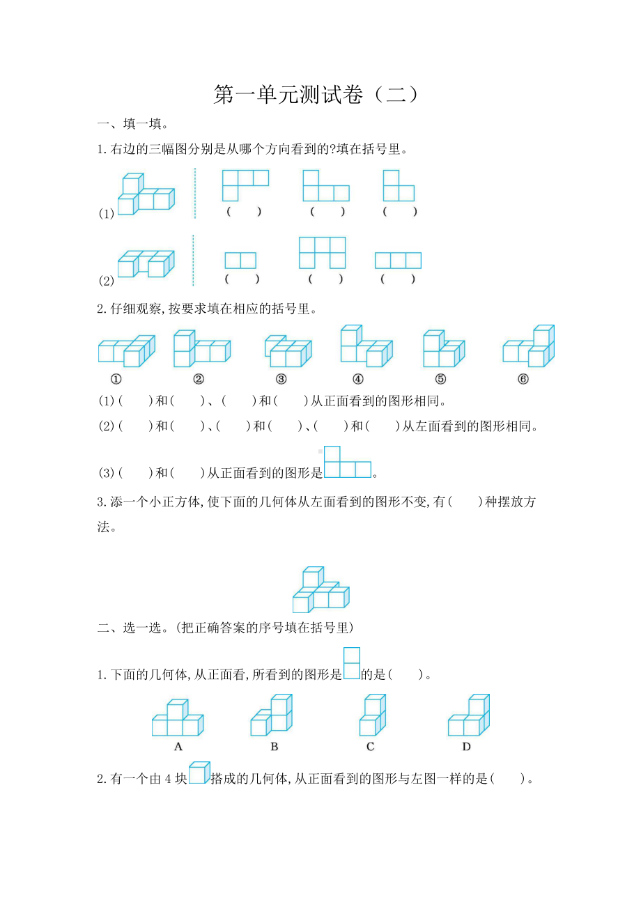 2021年春人教版五年级数学下册第一单元检测题及答案二.docx_第1页