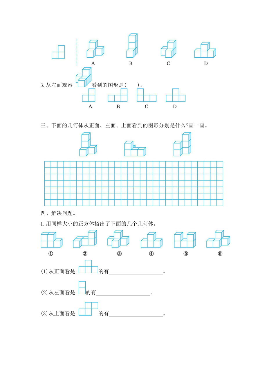 2021年春人教版五年级数学下册第一单元检测题及答案二.docx_第2页