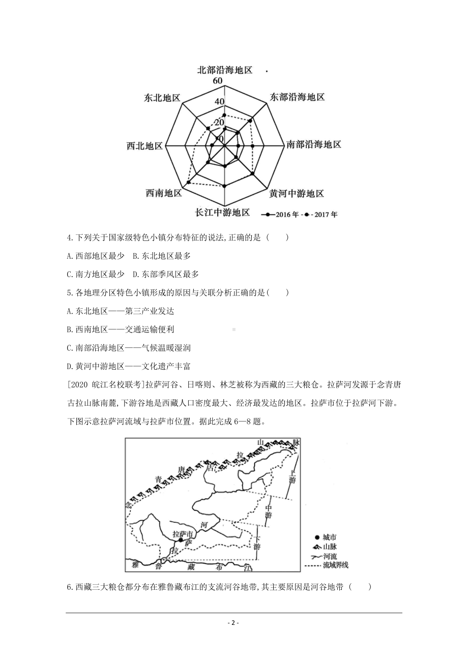 地理（全国版）复习一轮试题：第二十单元　中国地理 2 Word版含解析.doc_第2页