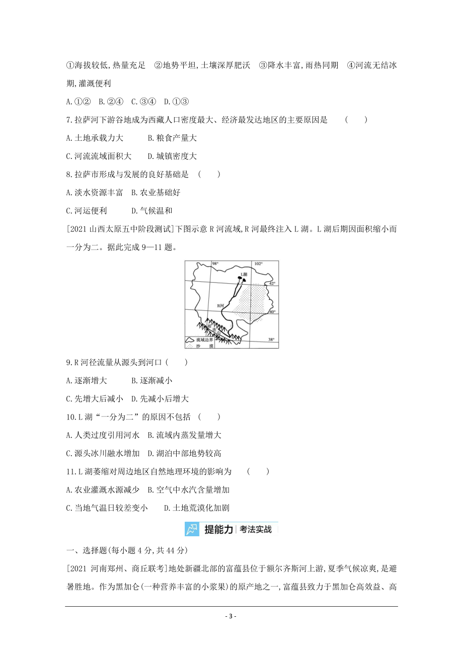 地理（全国版）复习一轮试题：第二十单元　中国地理 2 Word版含解析.doc_第3页