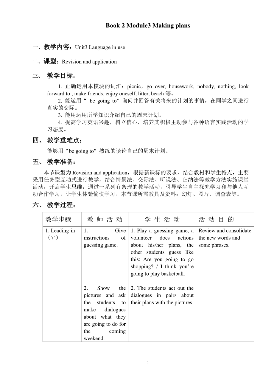 外研版七年级下册英语Module 3 Unit 3教案.doc_第1页