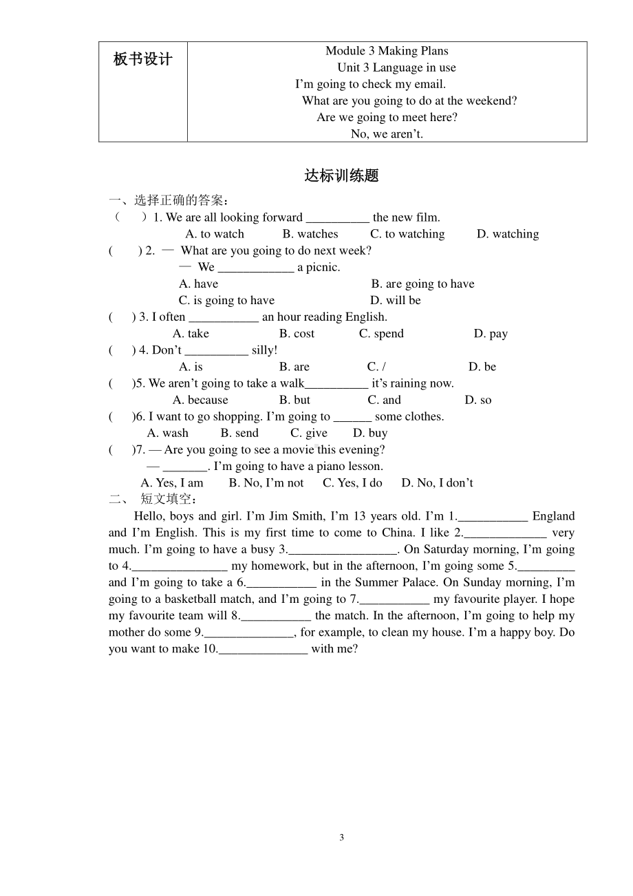 外研版七年级下册英语Module 3 Unit 3教案.doc_第3页