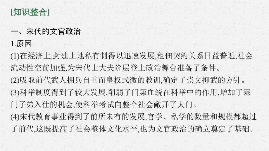 2022年（新教材）新高考历史一轮复习课件：单元整合 素养达成3.pptx_第3页