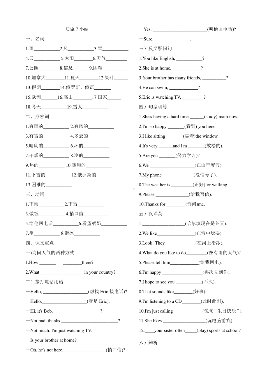 人教版 七年级下册英语 Unit 7 重点单词 短语 经典句式 练习题（含答案）.docx_第1页