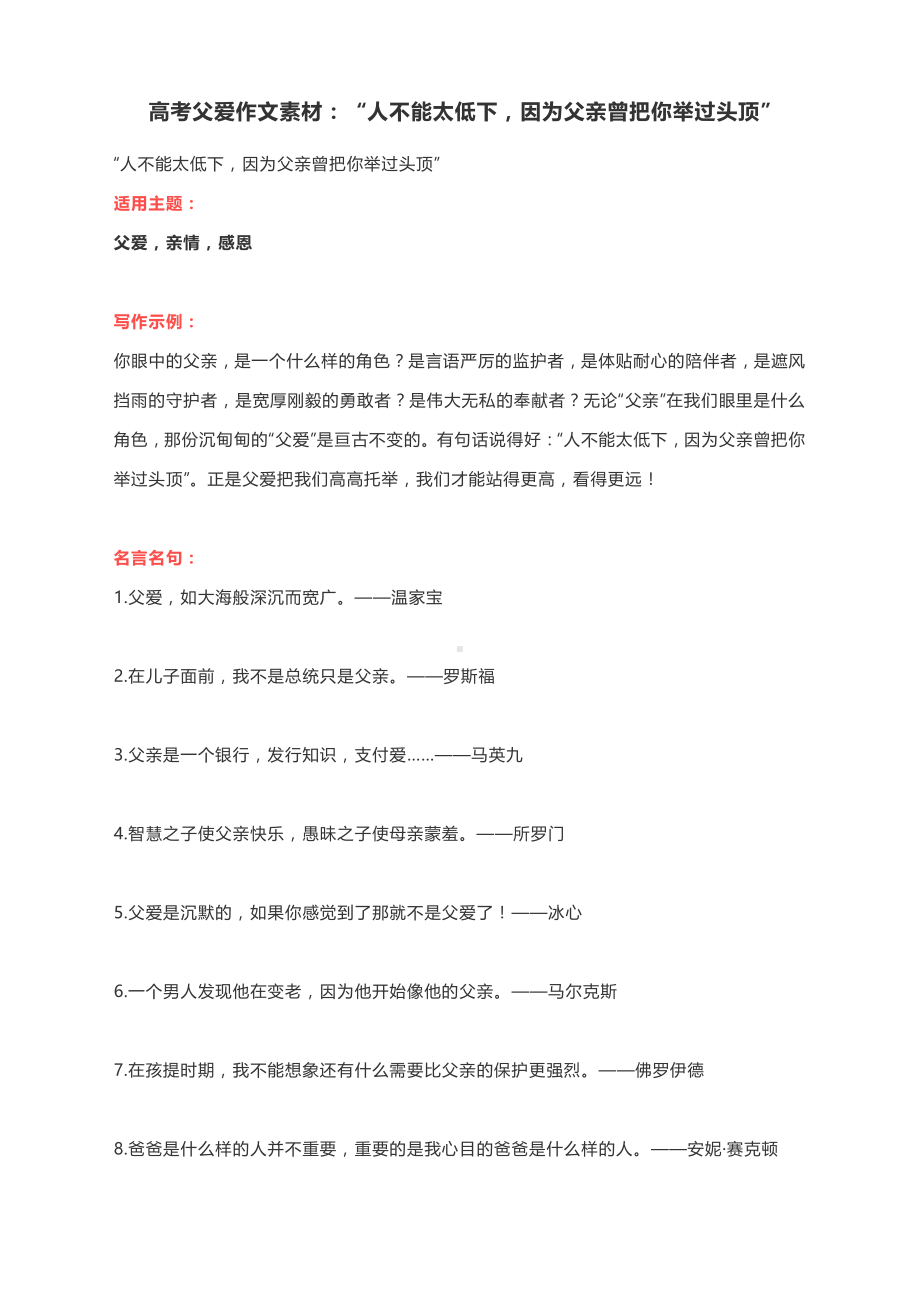 2021届高考作文素材：父爱.docx_第1页