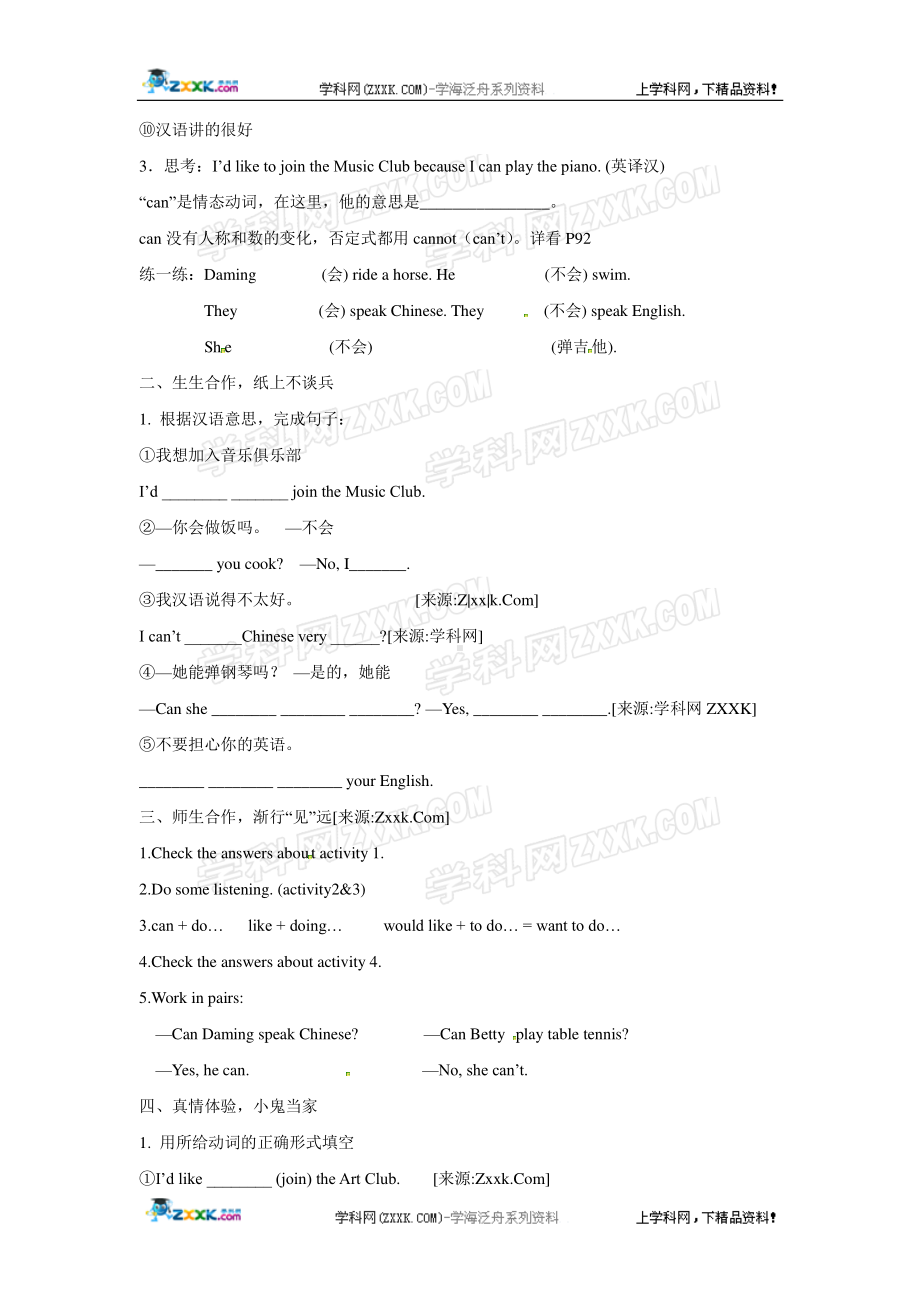 外研版七年级下册英语Module 2 Unit 1教案 (6).docx_第2页