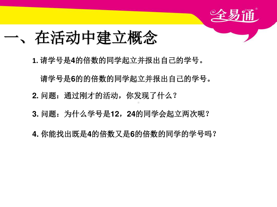 （五年级下（人教版）PPT课件）四、最小公倍数.ppt_第2页