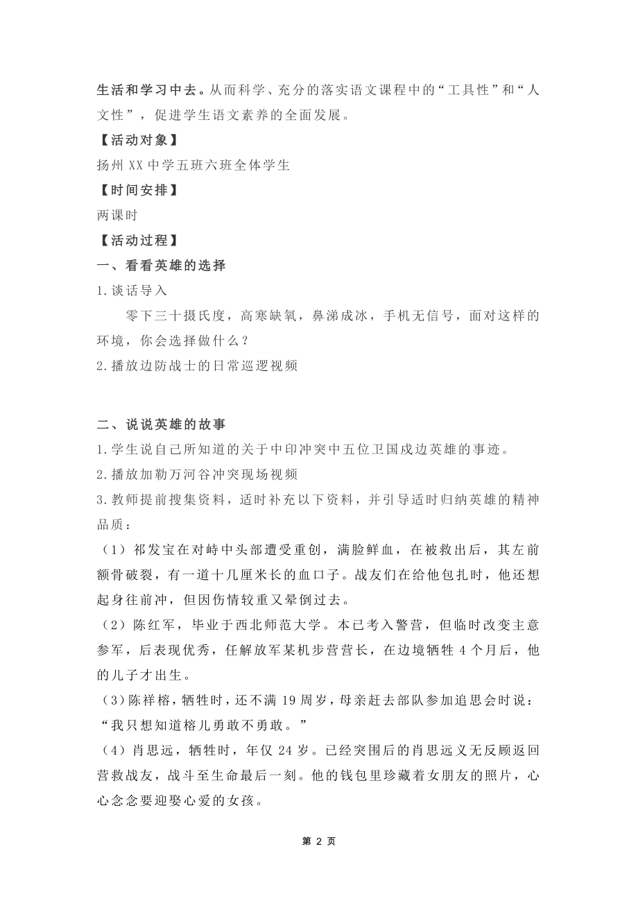 谁是最可爱的人—“向英雄致敬”语文综合性学习活动.docx_第2页