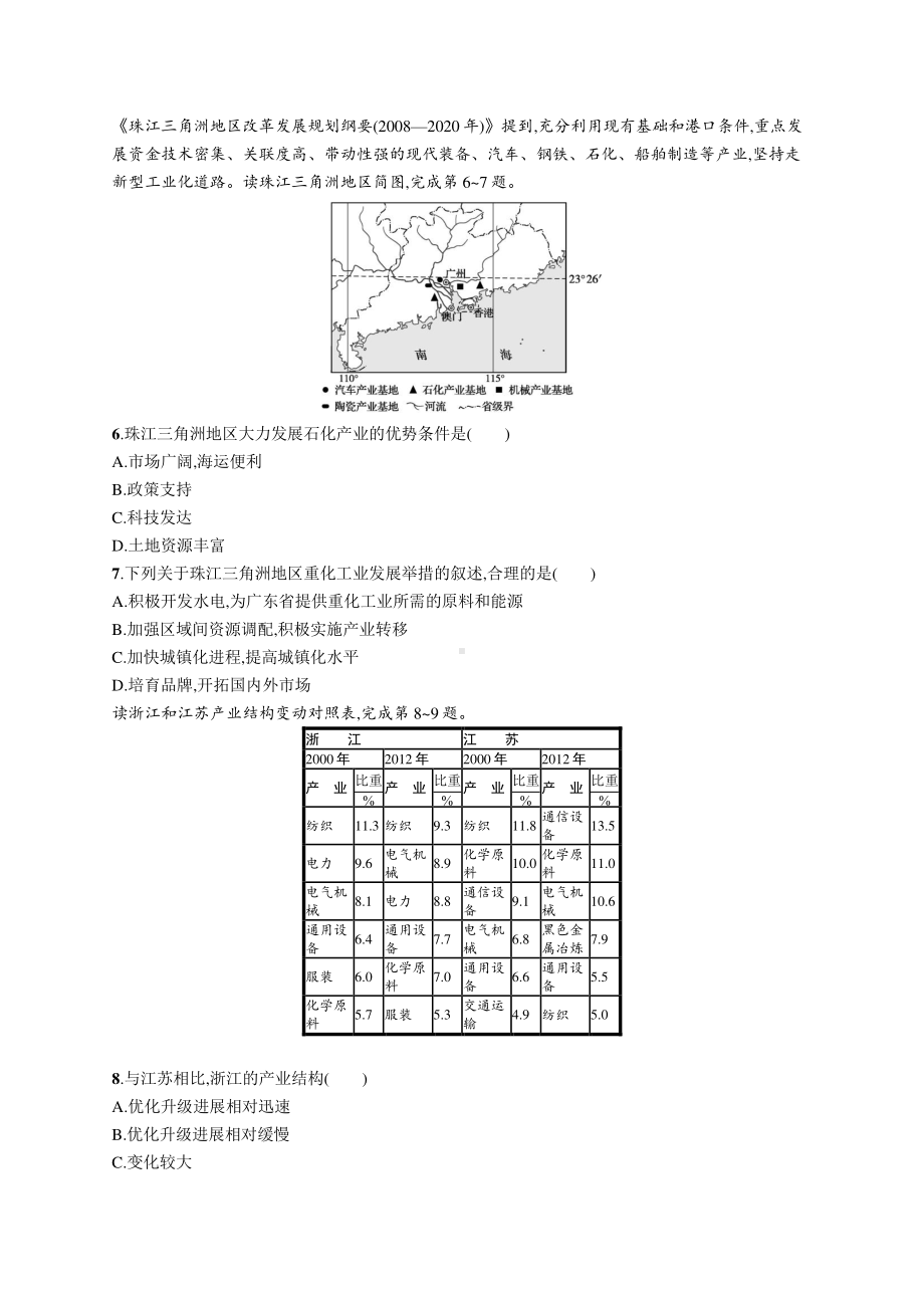 2022年（新教材人教版）新高考地理一轮复习练习：课时规范练36　城市、产业与区域发展.docx_第2页