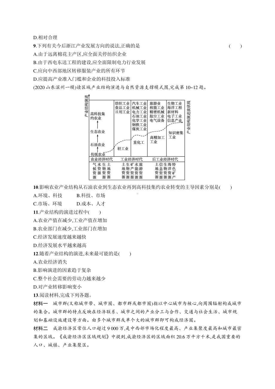 2022年（新教材人教版）新高考地理一轮复习练习：课时规范练36　城市、产业与区域发展.docx_第3页