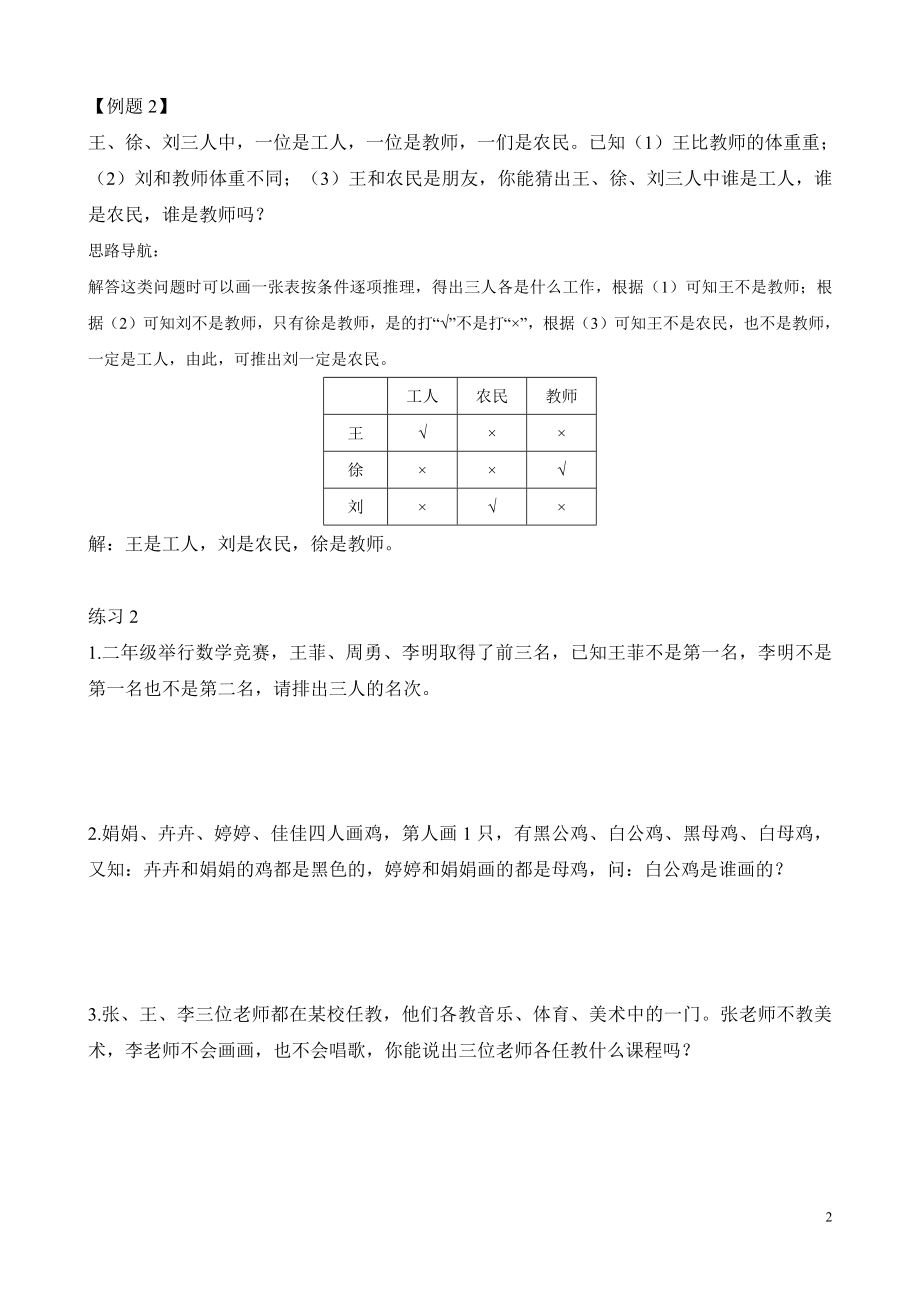 （小学二年级奥数训练教程）第38讲 简单推理(02).pdf_第2页