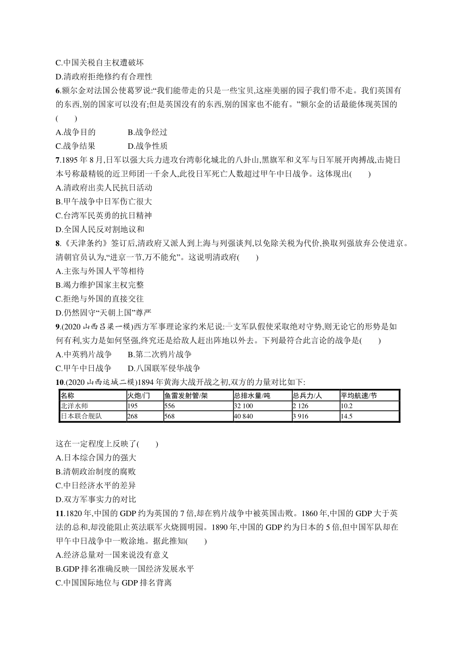 2022年（新教材）新高考历史一轮复习练习：课时规范练9　两次鸦片战争和列强侵略的加剧.docx_第2页