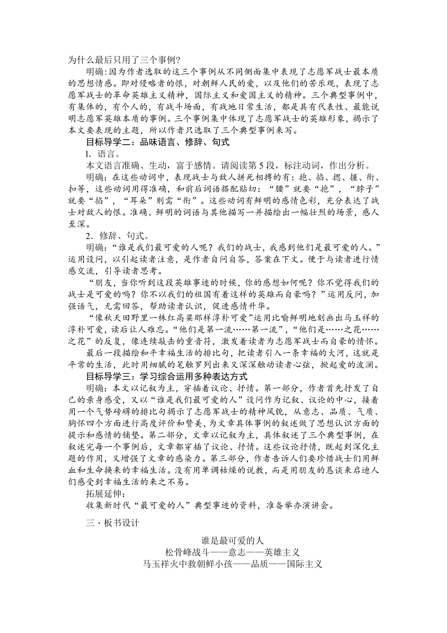 新增部编版七年级语文下册《7.谁是最可爱的人》优质教案.doc_第2页