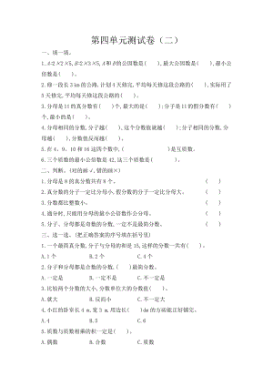 2021年春人教版五年级数学下册第四单元测试卷及答案二.docx