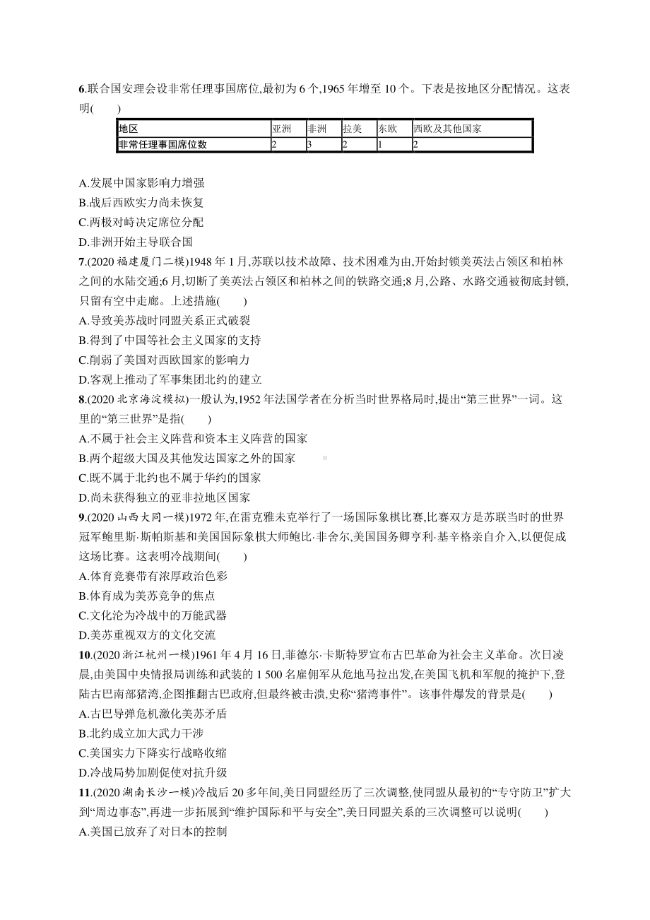 2022年（新教材）新高考历史一轮复习练习：课时规范练27　冷战与国际格局的演变.docx_第2页