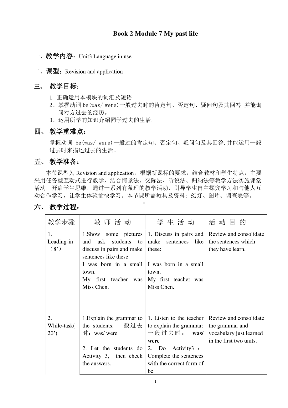 外研版七年级下册英语Module7 Unit3教案.doc_第1页