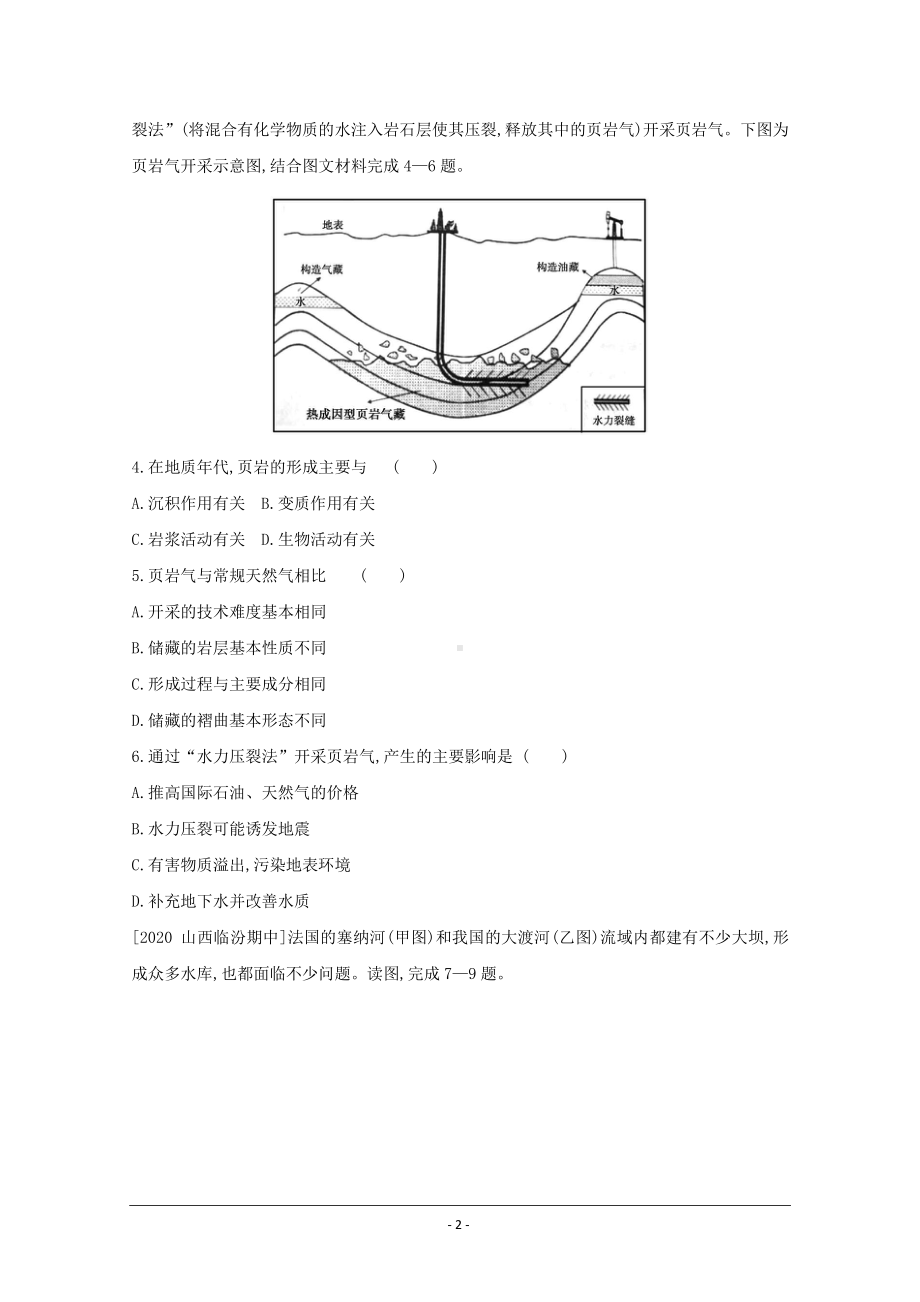 地理（全国版）复习一轮试题：第十六单元　区域自然资源综合开发利用 2 Word版含解析.doc_第2页