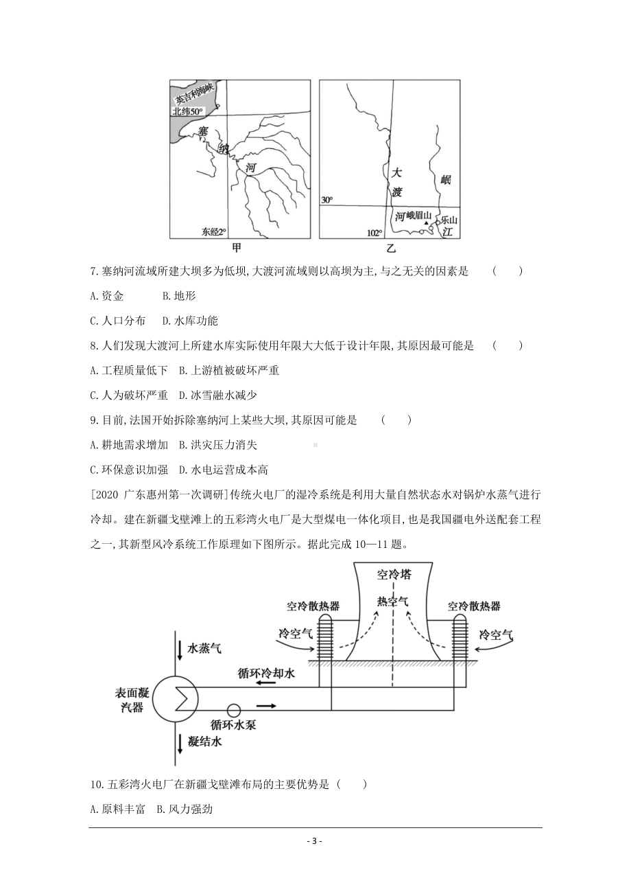 地理（全国版）复习一轮试题：第十六单元　区域自然资源综合开发利用 2 Word版含解析.doc_第3页