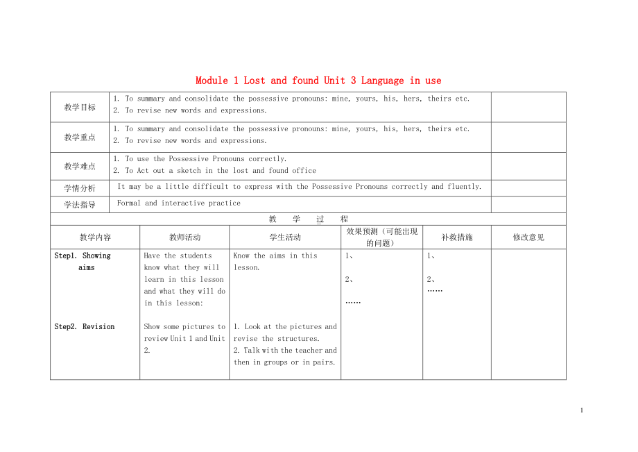 外研版七年级下册英语Module 1 Lost and found Unit 3 Language in use教案1.doc_第1页