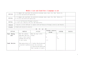 外研版七年级下册英语Module 1 Lost and found Unit 3 Language in use教案1.doc