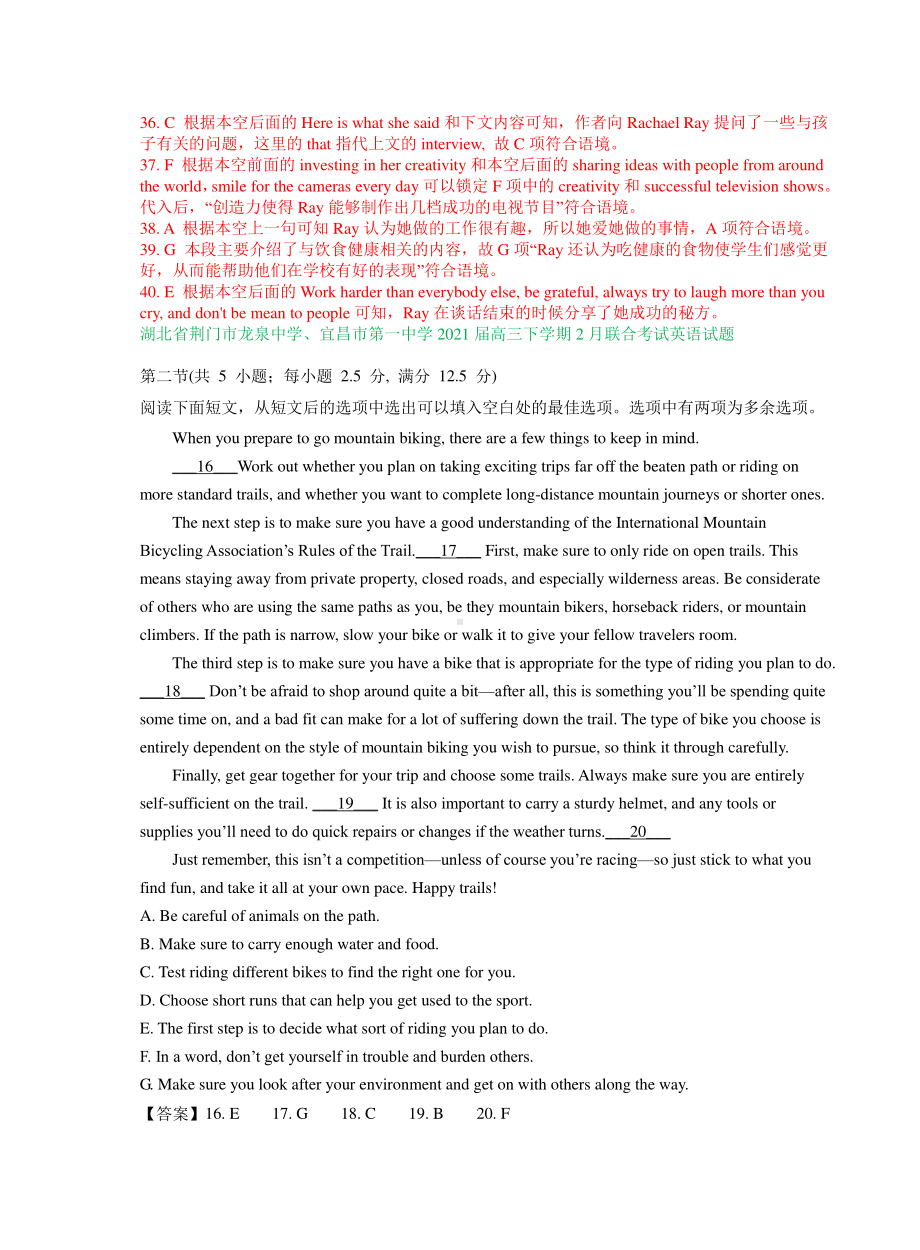 湖北省2021届高三下学期期初英语试卷精选汇编：七选五专题含答案.doc_第2页