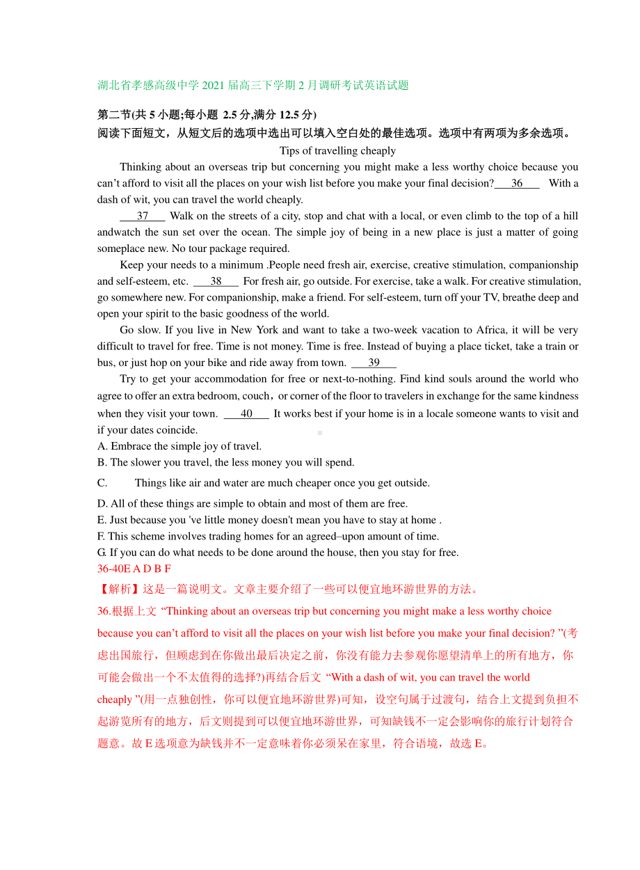 湖北省2021届高三下学期期初英语试卷精选汇编：七选五专题含答案.doc_第3页