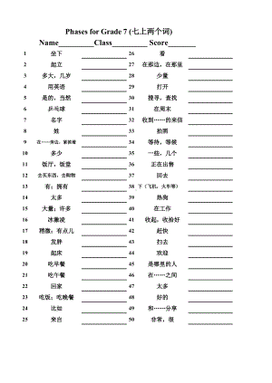 外研版七年级上册英语综合短语翻译练习题（含答案）.xls