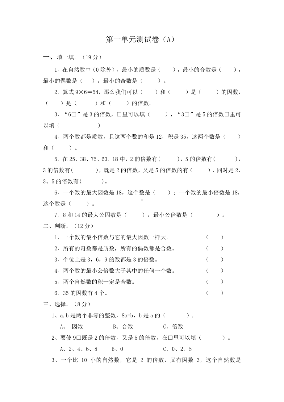 2021年春西师大版五年级数学下册第一单元测试题及答案一.doc_第1页