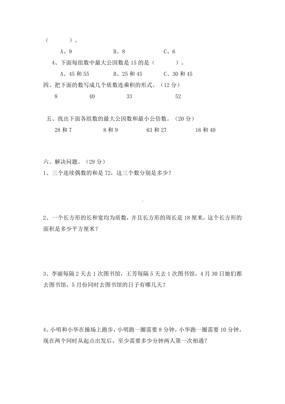 2021年春西师大版五年级数学下册第一单元测试题及答案一.doc_第2页