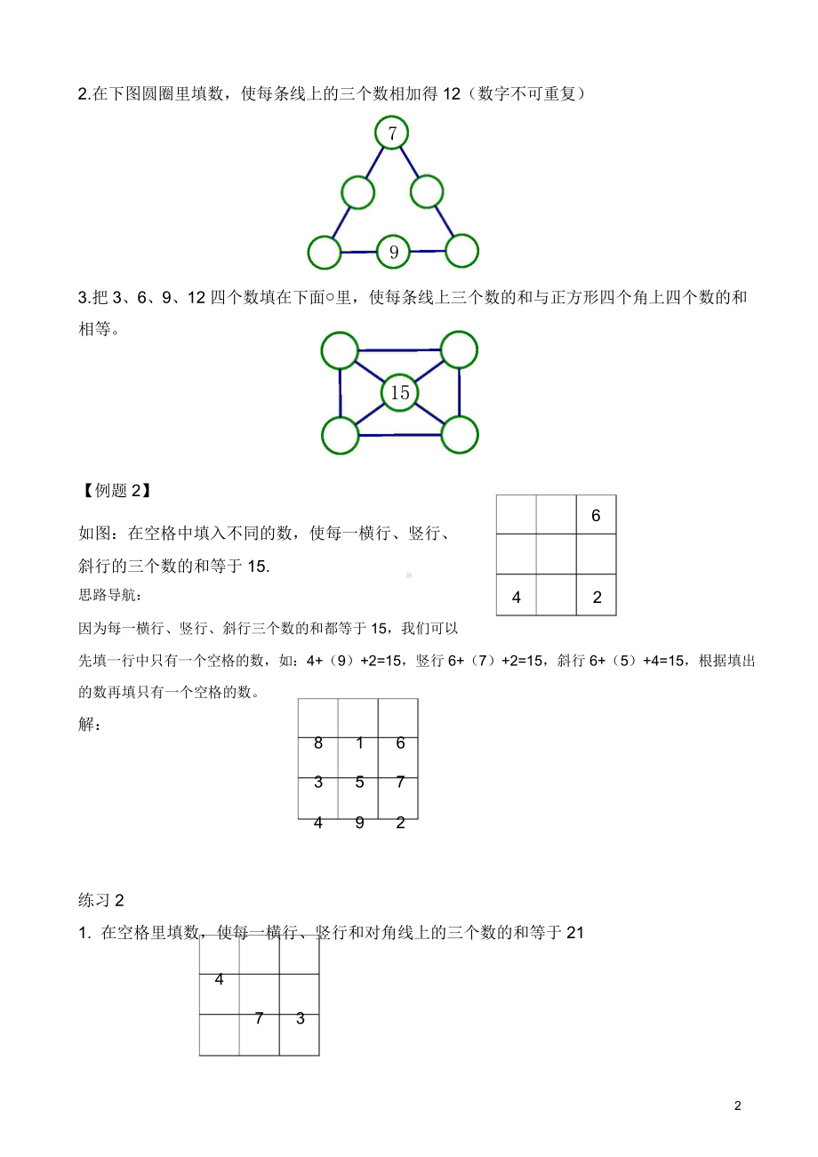 （小学二年级奥数训练教程）第21讲 合理安排（一）(01).doc_第2页