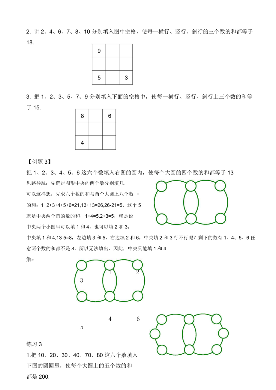 （小学二年级奥数训练教程）第21讲 合理安排（一）(01).doc_第3页