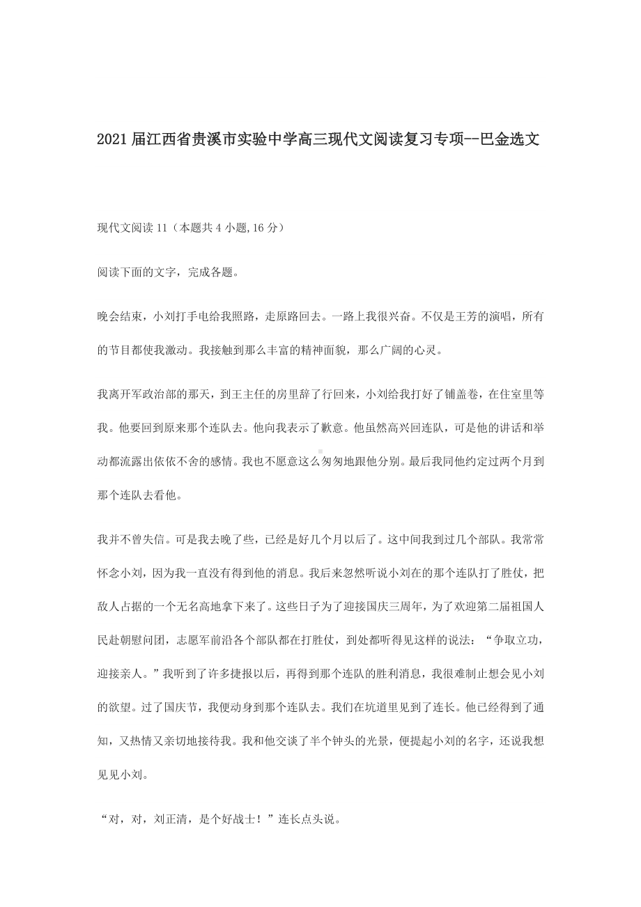 2021届高三现代文阅读复习专项-巴金选文 含答案.docx_第1页