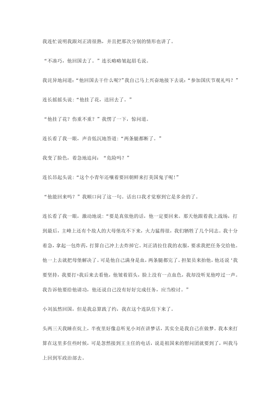 2021届高三现代文阅读复习专项-巴金选文 含答案.docx_第2页