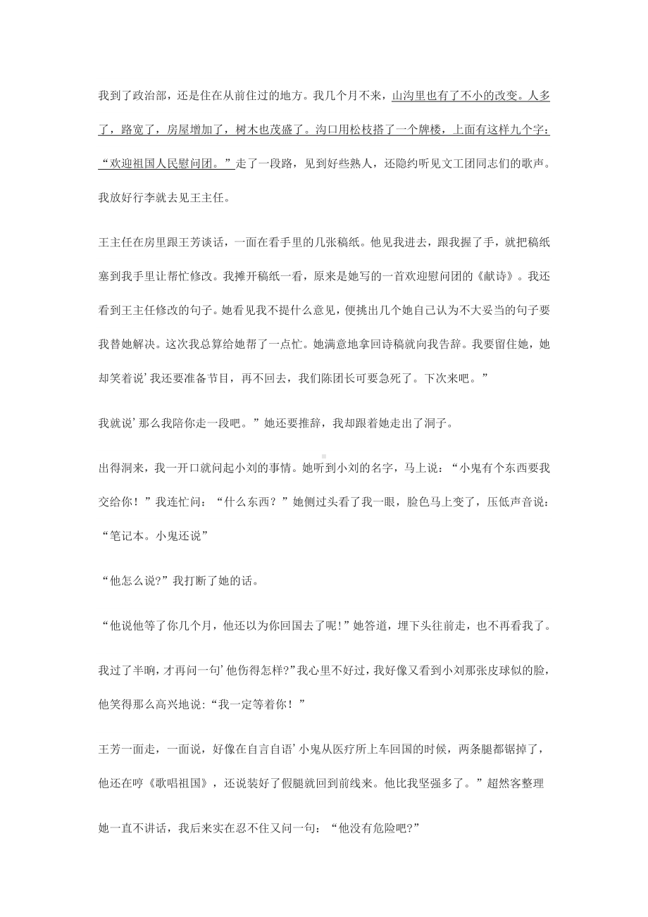 2021届高三现代文阅读复习专项-巴金选文 含答案.docx_第3页