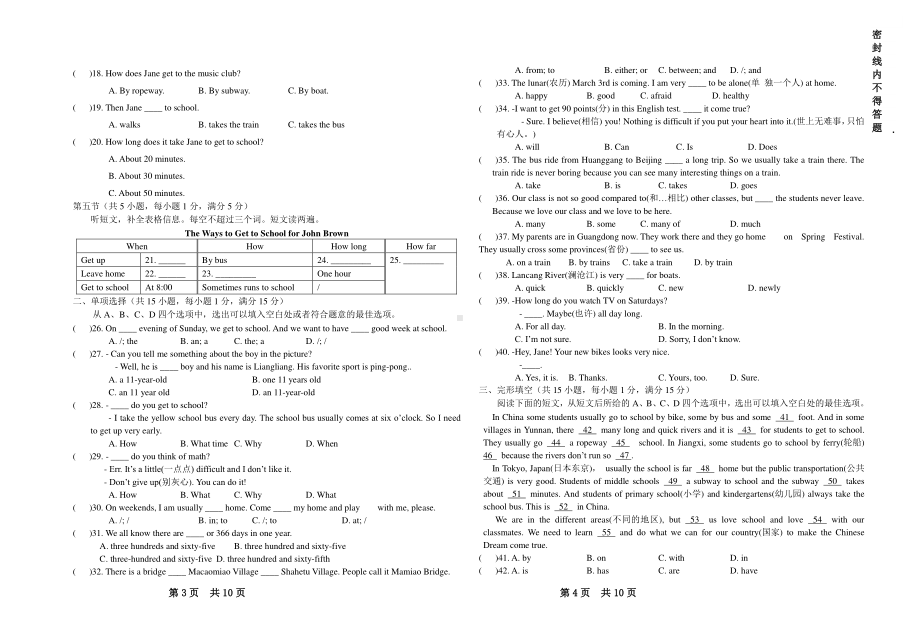 人教版七年级下册英语Unit 3测试卷(无答案）.doc_第2页