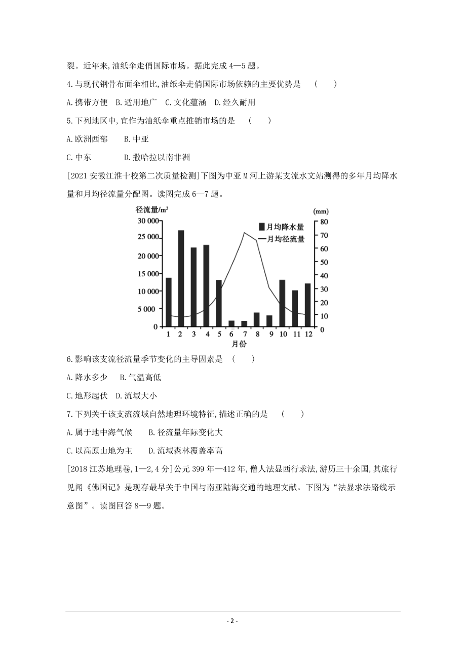 地理（全国版）复习一轮试题：第十九单元　世界地理 1 Word版含解析.doc_第2页