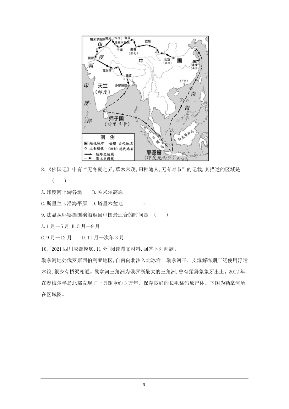 地理（全国版）复习一轮试题：第十九单元　世界地理 1 Word版含解析.doc_第3页