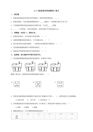 教科版四年级科学下册2.5《里面是怎样连接的》练习.doc