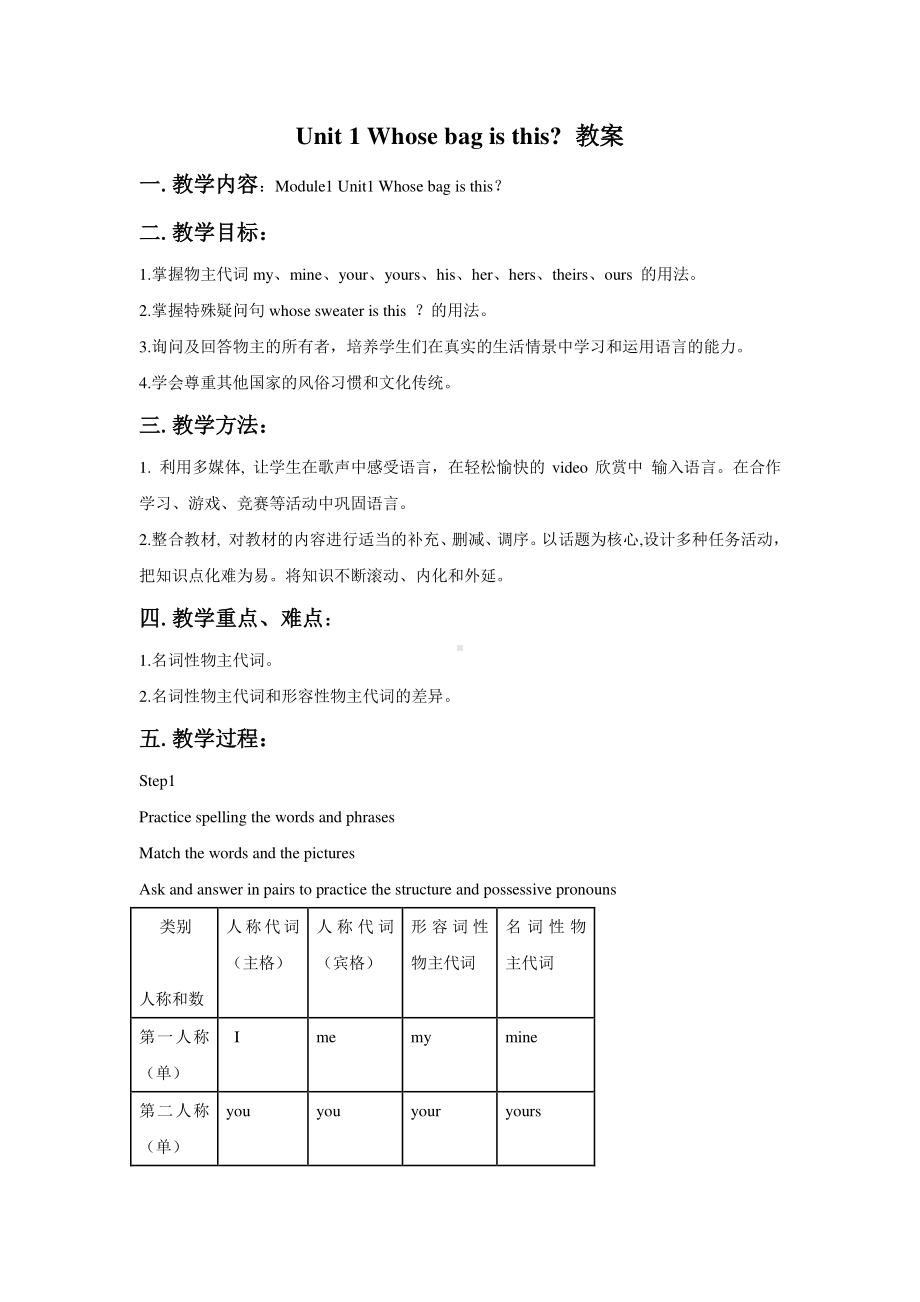 外研版七年级下册英语Unit 1 Language in use教案.doc_第1页