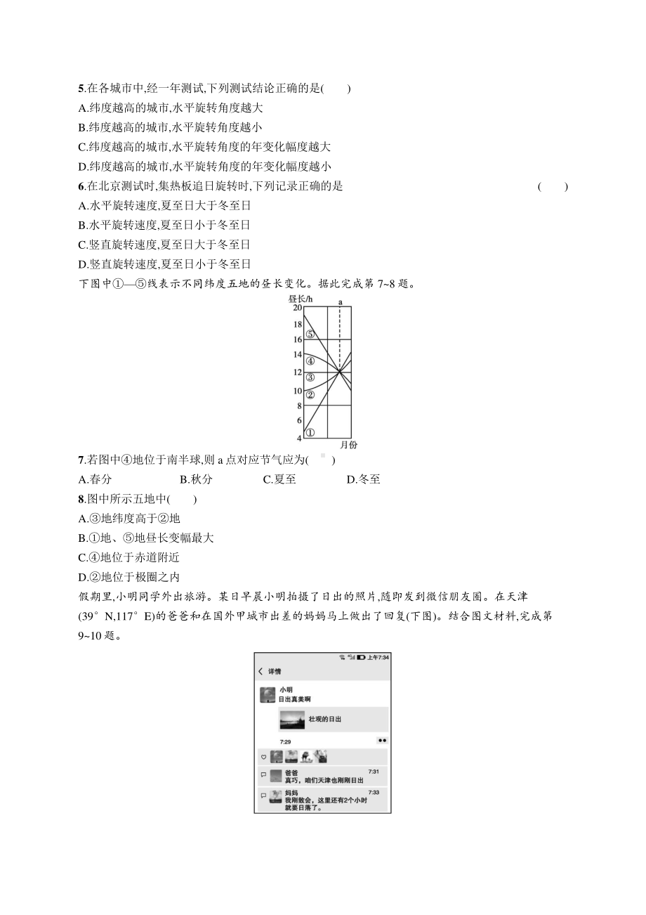 2022年（新教材人教版）新高考地理一轮复习练习：课时规范练6　地球的公转及其地理意义.docx_第2页