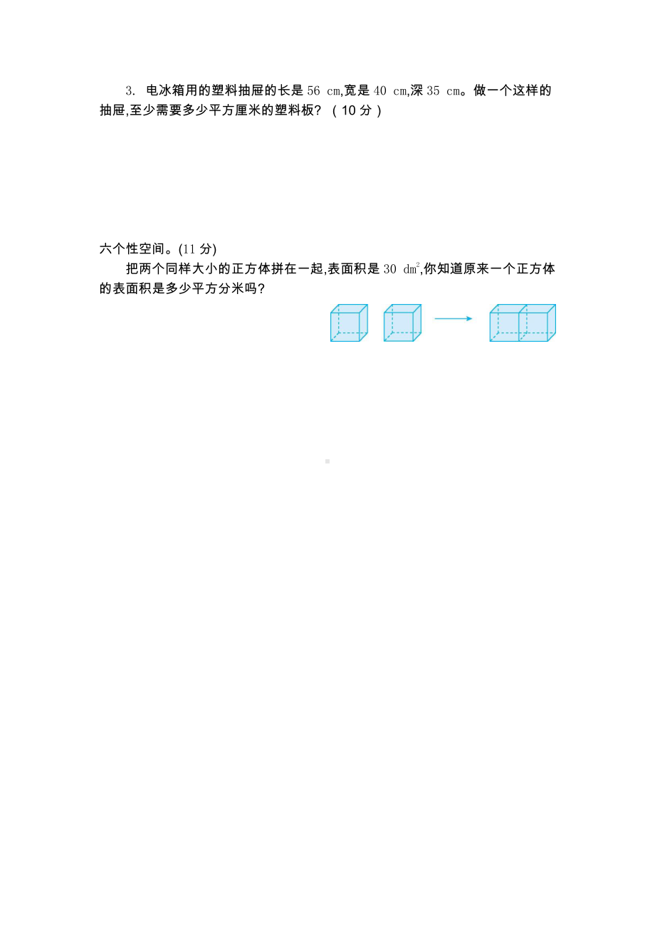 2021年春北师大版五年级数学下册第二单元测试卷及答案二.docx_第3页