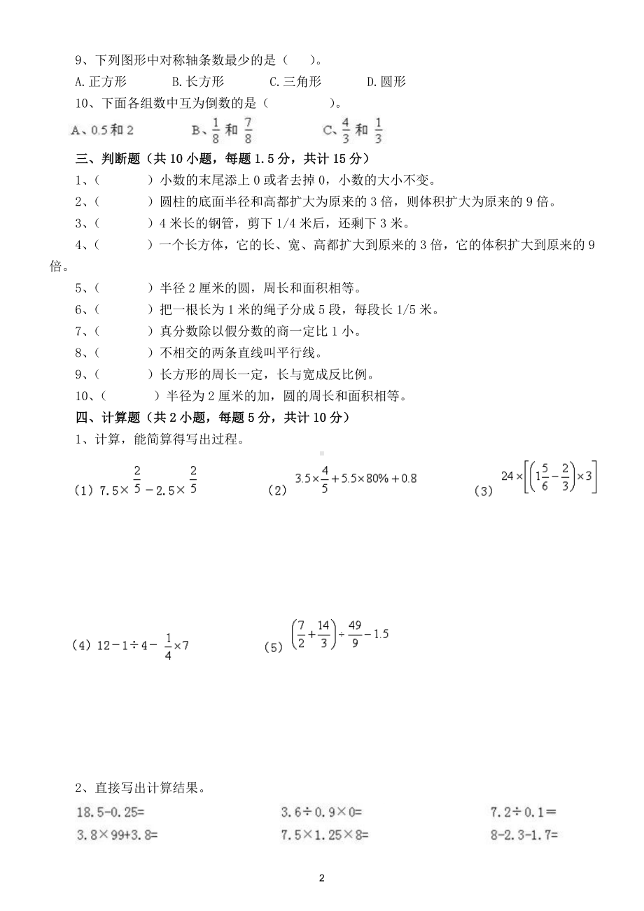 小学数学小升初能力测试试（ 附答案）.doc_第2页